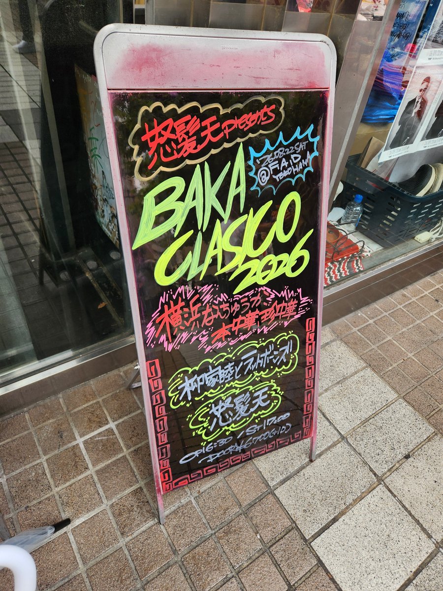 sargent_sb's tweet photo. 昨日は怒髪天、柳屋睦とラットボーンズの2マン 横浜FADへ
初の怒髪天、2回目のラットボーンズ最高の2マンだった！
横浜で聴く横浜サタデーナイトは熱かった🔥
DVDも楽しみ✨ https://t.co/3RZkRVuVLN