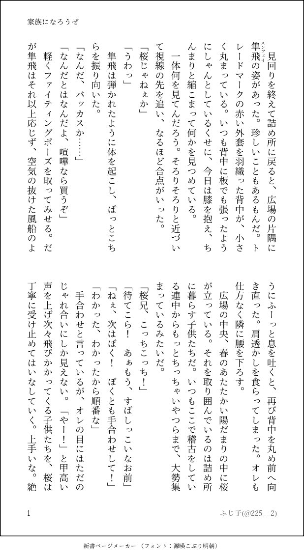 225__2's tweet photo. 「家族になろうぜ」(1/2) さくすお🌸🫖＋🍷
・いろいろ解決後、一年生の終わりの春頃
・🟥🐉の子どもたちと仲良しの🌸
・そんな🌸と家族になりたい🫖と、アシストしようとがんばる🍷
・バ🍷視点
・付き合ってない(両片思い)
・全６ページ https://t.co/MXkmTOMxdu