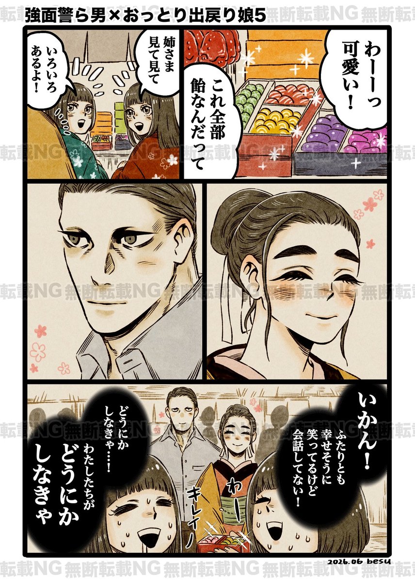 besu_u_u's tweet photo. 5~6話　つづく https://t.co/8S6YeuRRjO