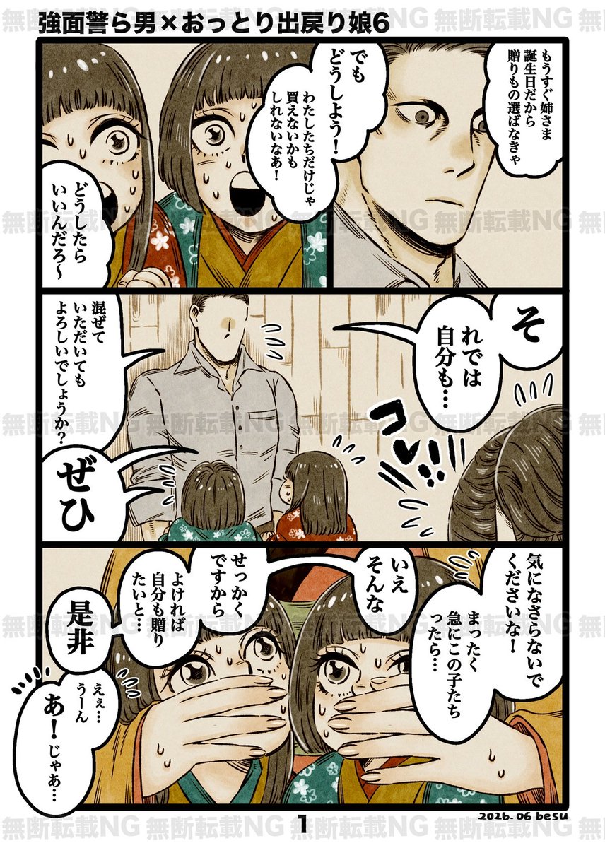 besu_u_u's tweet photo. 5~6話　つづく https://t.co/8S6YeuRRjO