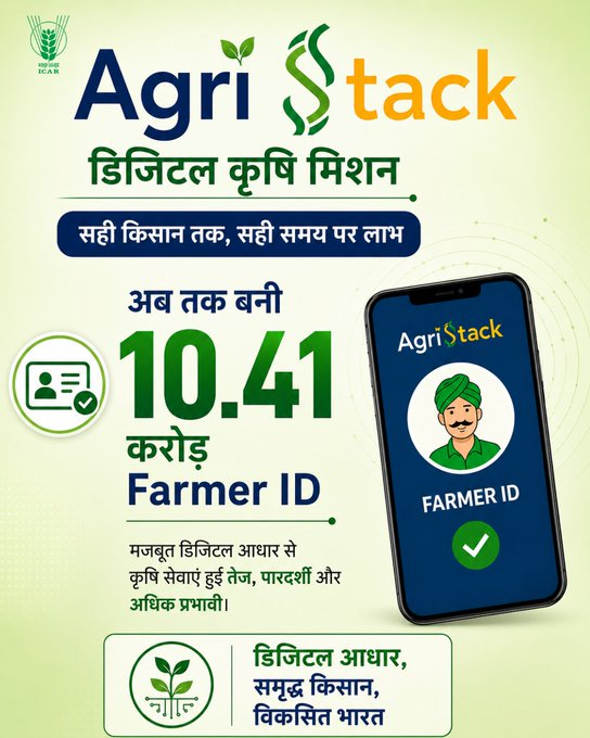 AtariIX's tweet photo. What is AgriStack?   The foundation of India's digital agriculture system, which helps in delivering the right service to the right farmer at the right time through Farmer ID and digital data. @icarindia @AtariIX https://t.co/lUZ1UmxNS1