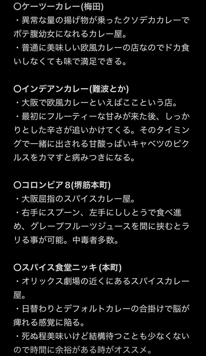 Yohatan_san's tweet photo. 大阪遠征の予定があるオタクへ

オヌヌメのカレー屋を厳選して貼っとくので参考にしてください。
実は粉物よりカレーの方が美味いです。

元府民のオタクより https://t.co/Hrue5ADI99