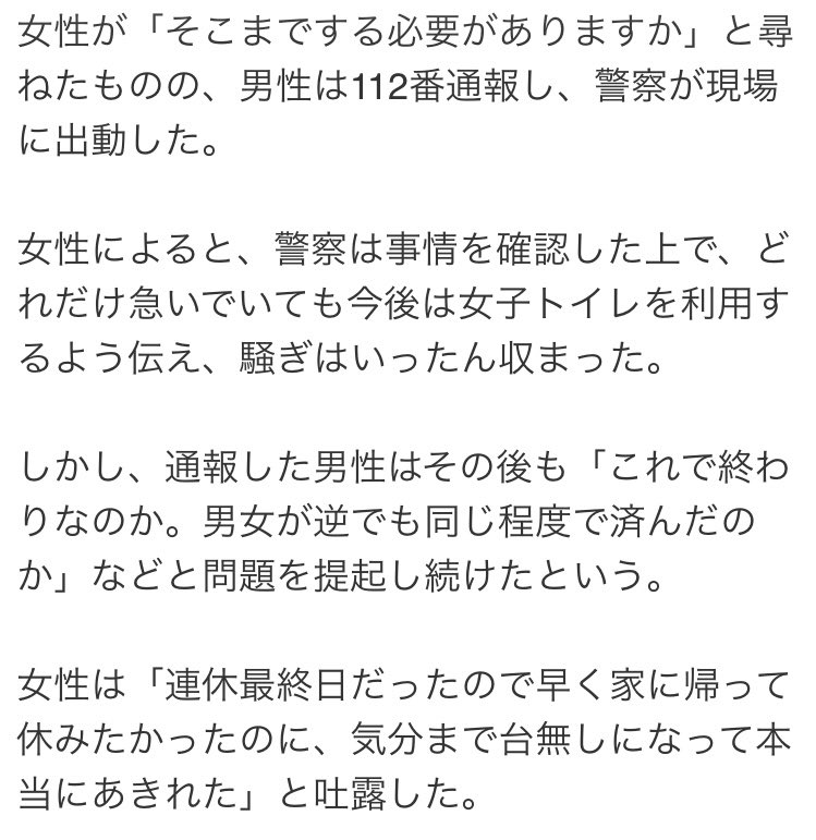 backerd_ceo5's tweet photo. 高速道路SAで女性が男性トイレ使用し警察出勤。

女：男性トイレに入る
↓
女：出てくる
男：「警察に通報する」
女：「そこまでする必要がありますか」
男：通報
↓
警察が現着
↓
説明
↓
男性「これで終わりなのか。男女が逆でも同じ程度で済んだのか」と問題を提起し続けた。

男性が正しいスわ！ https://t.co/TV3VUHKip6