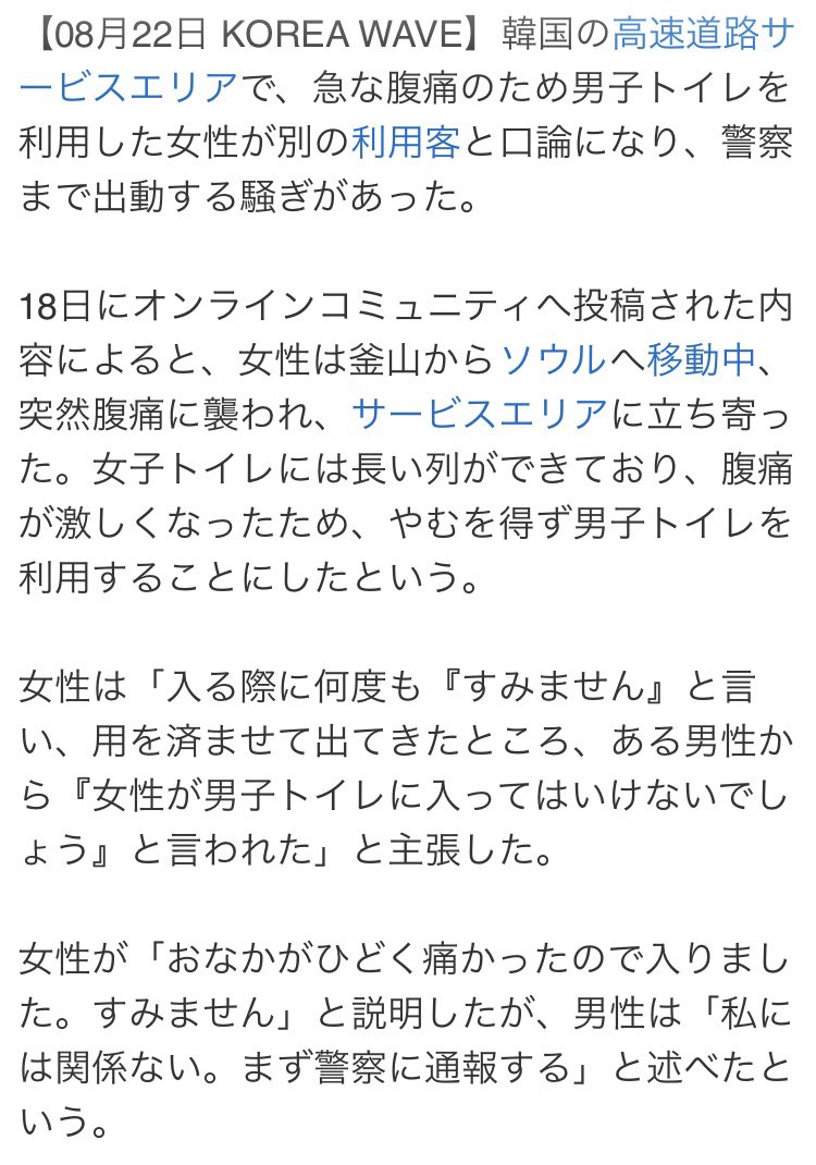backerd_ceo5's tweet photo. 高速道路SAで女性が男性トイレ使用し警察出勤。

女：男性トイレに入る
↓
女：出てくる
男：「警察に通報する」
女：「そこまでする必要がありますか」
男：通報
↓
警察が現着
↓
説明
↓
男性「これで終わりなのか。男女が逆でも同じ程度で済んだのか」と問題を提起し続けた。

男性が正しいスわ！ https://t.co/TV3VUHKip6
