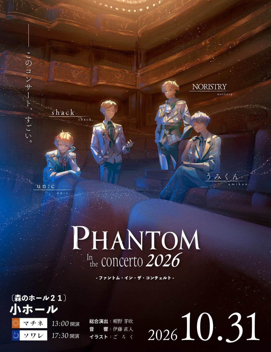 phantomconcerto's tweet photo. 🪻一般チケット発売中！🪻

『PHANTOM in the concerto 2026』
それは荘厳なホールコンサート。

あの日、あの場所で心に刻んださまざまな楽曲たちを、個性あふれる４人でお届け。
短い朗読/セリフを交え、ダイナミクスに富んだミュージカル音響をそのまま採用。

演出にこだわりを詰め込んだ舞台をお楽しみください！

詳細/チケット▶https://t.co/dstScRwQEm
※２次販売は９月２５日までとなります。

#phantom2026