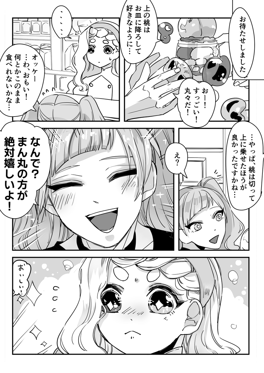 ban0021's tweet photo. ＃漫画が読めるハッシュタグ
＃創作漫画
桃パフェ https://t.co/OLm8sE04Tv