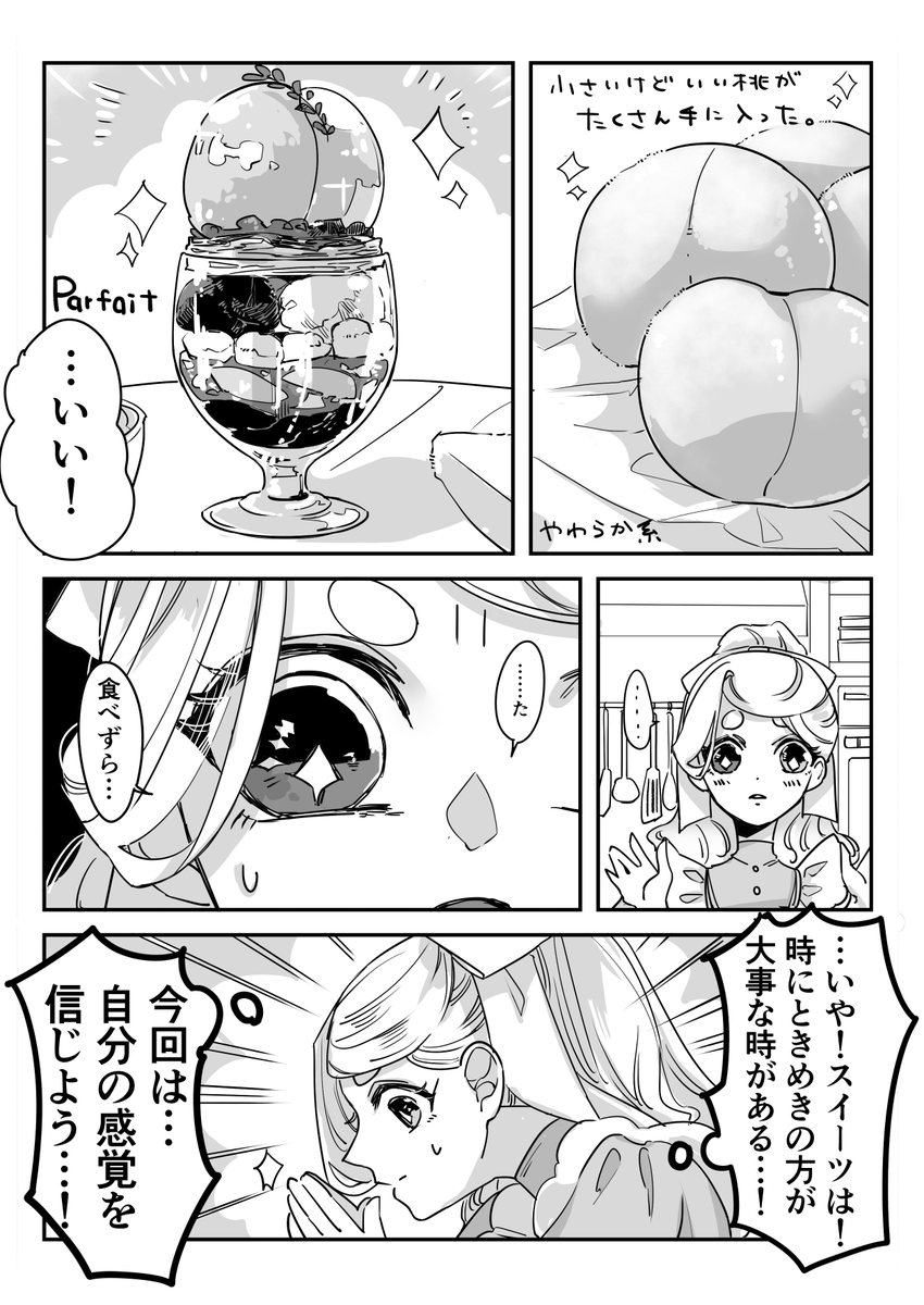 ban0021's tweet photo. ＃漫画が読めるハッシュタグ
＃創作漫画
桃パフェ https://t.co/OLm8sE04Tv