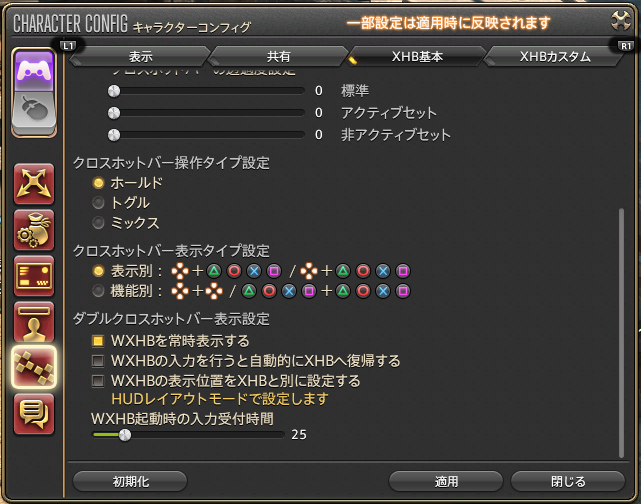 mii0874's tweet photo. @kirkirin_kirin ボタン表示を32個にするのは、この辺りから設定できます！

メニュー > システムメニュー > キャラクターコンフィグ > ホットバー設定

上に16個プラスで出てるのがダブルクロスホットバー、らしいです（よくわかってない）

他にもわからないことがdiscoでメンションください！ https://t.co/68DdIMrg8s