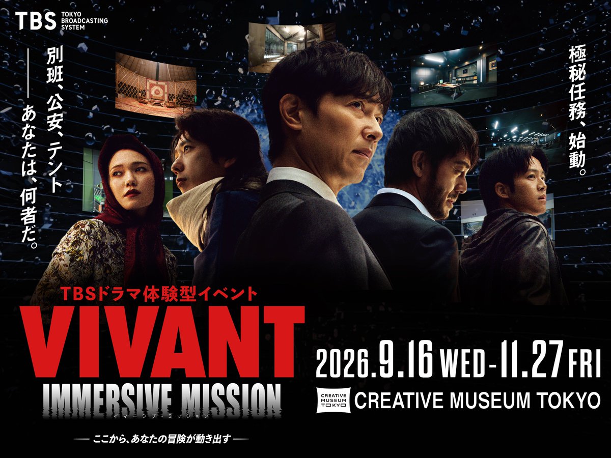 VIVANT_SUB's tweet photo. /／
TBSドラマ体験型イベント
VIVANT IMMERSIVE MISSION
開催決定⚫️🔴
\＼

日曜劇場『#VIVANT』撮影で実際に使用されたセットの中で行う没入型体験イベント🚪

チケットの販売は🚨明日10時から🚨
※全日程先着順・日時指定券
※予定枚数に達し次第、販売終了

イベント詳細👉https://t.co/ZEauhyp0h1 https://t.co/3Gcxf7Env6