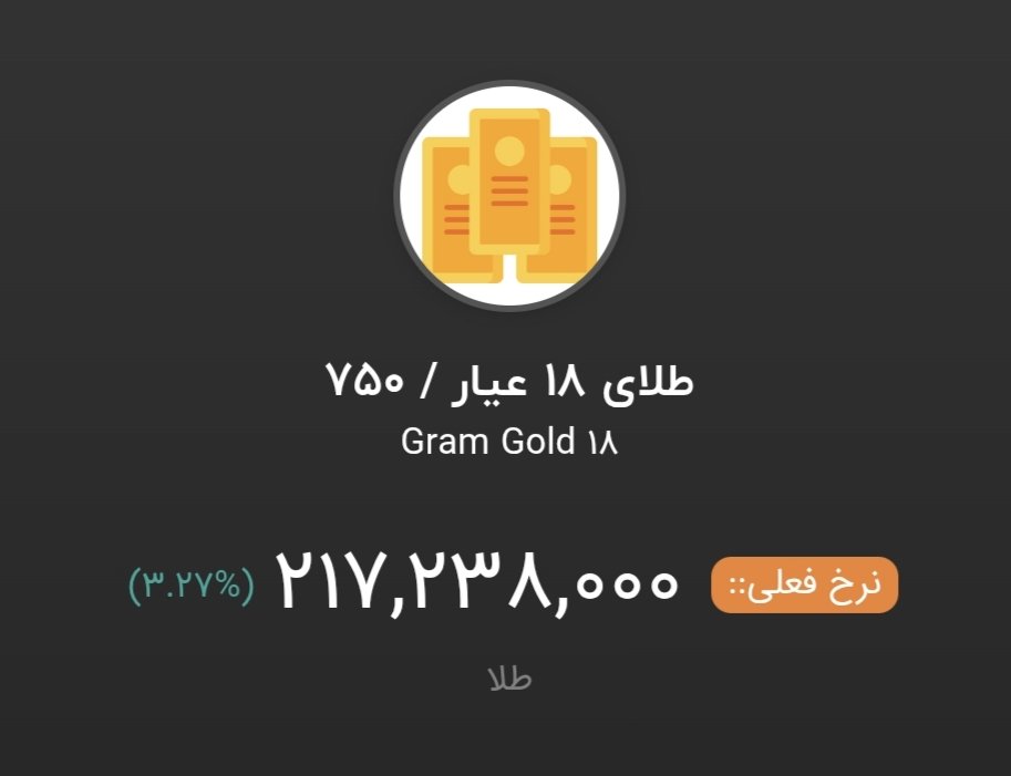 vatanorg1's tweet photo. قمیت #دلار در مرز ۲۰۰ تومن!
قیمت #طلا ۲۱/۷۲۳/۸۰۰ تومان https://t.co/O0IbeWN1cs
