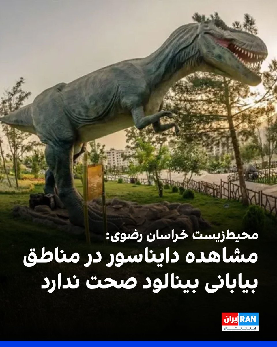 MonarchistNerd's tweet photo. خامنه‌ای رو مشهد دفن کردند، دایناسورها زیر خاک نتونستند تحملش کنند. 

به هر حال ما که منحرف شدیم از دلار دویست هزار تومنی و شروع اعتصابات سراسری و سقوط جمهوری اسلامی.
https://t.co/MGGXnLSu9q