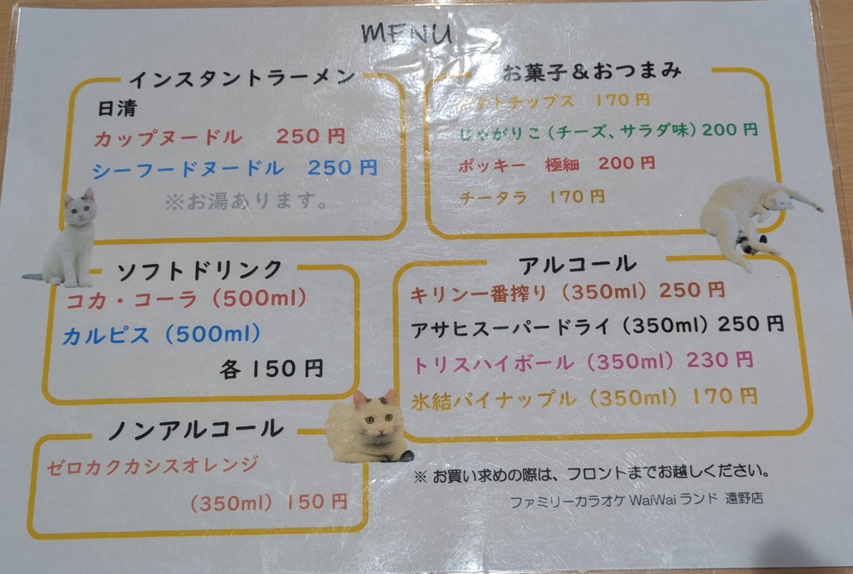 sestocalende's tweet photo. 遠野ホップ収穫祭の流れでカラオケに来てますが…なにかメニューの価格がバグってるような感じ…お安いです🍻 https://t.co/NixNPqv06y