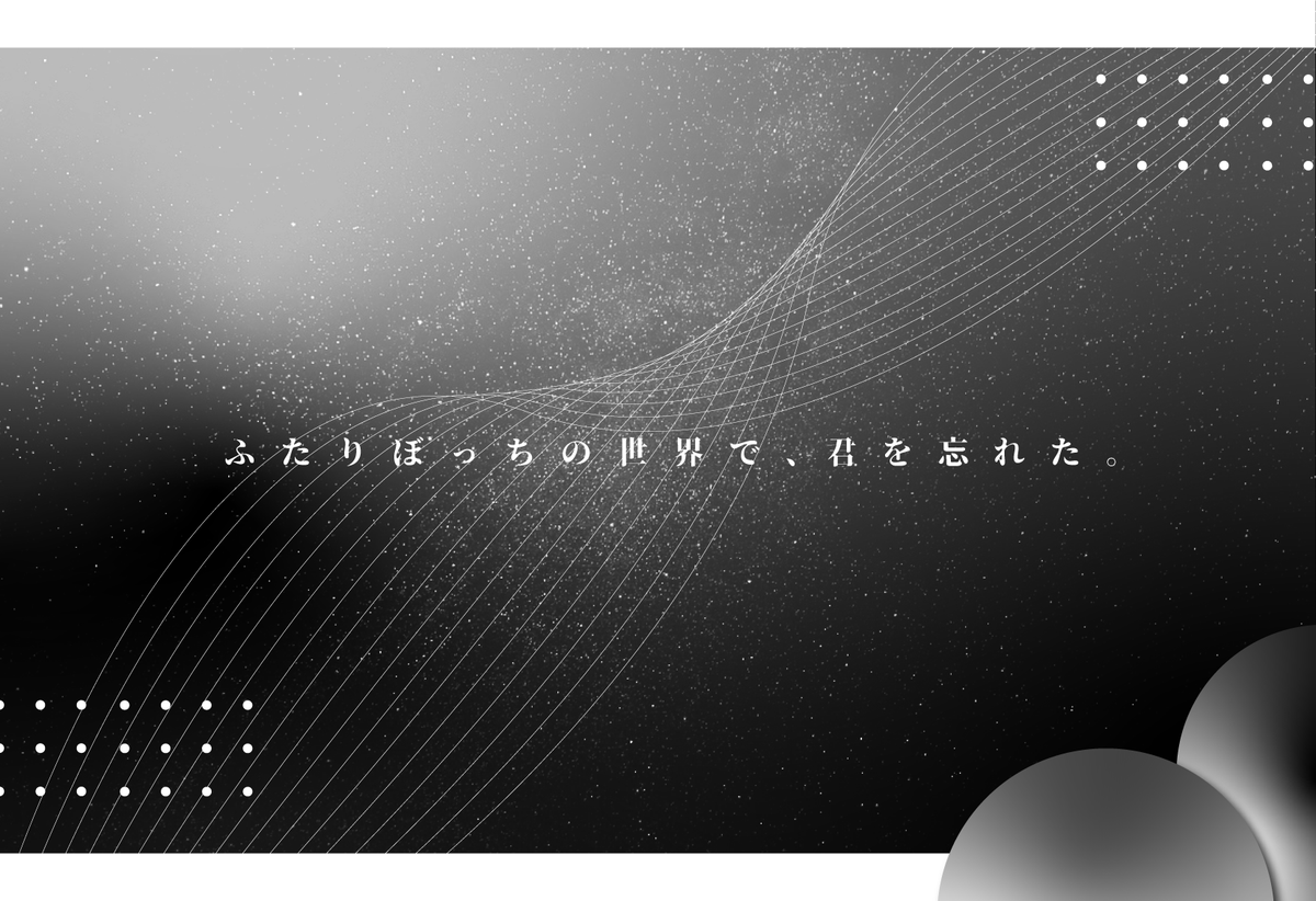 himari_rasuto's tweet photo. 【追憶のECHO】

無償版へ切り替え再公開🌻
※内容データは変わりません

『 ふたりぼっちの世界で、君を忘れた。 』

✨魔法×忘却×ファンタジー🪄

また沢山の方に遊んで頂けたら幸いです
🙇‍♀️
頒布先：https://t.co/PknIk2wWHC https://t.co/xIJmtQ8A6m
