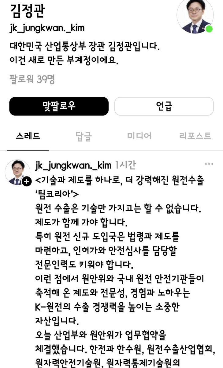 cksal8516's tweet photo. 산업통상부장관 김정관 장관님 트위터(x)가짜계정 생기셨네요. 저는 사기치는 놈들 증오 합니다. https://t.co/v9eCCLZn69