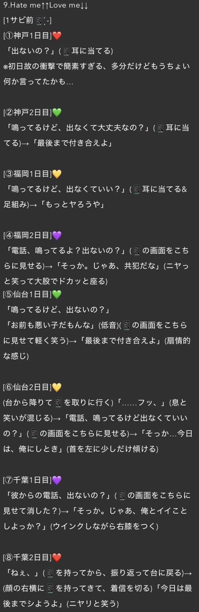 sm21497024's tweet photo. [TA13OO💋セリフ箇所全10公演分まとめ]
OP・9.Hate me↑↑Love me↓↓前&amp;1サビ前

※3.4枚目は主観が入っているので、参考までに〜！

#浦島坂田船夏ツアー2026 https://t.co/v0AekrWt4M