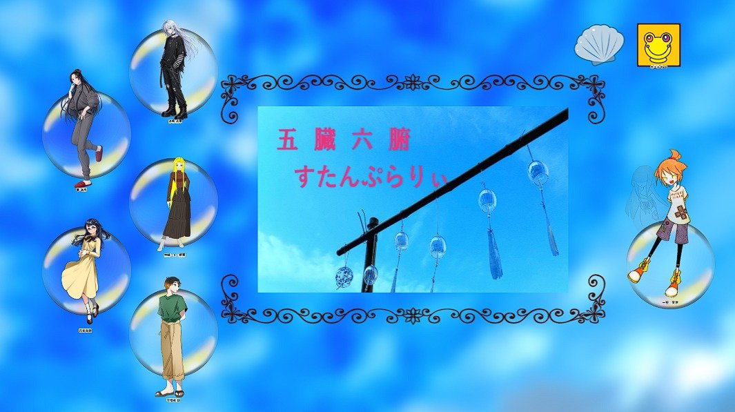 Norin_924's tweet photo. #可惜夜学園演劇部
魚魚魚商店様作
「五臓六腑すたんぷらりぃ」
KP：Norin
PL：木登様、癒月様、蜂凸様、商人様、快晴様

熱く楽しく無事クリアで終了です！
夏イベント第一陣、楽しんでいただけて何よりです！演劇部の素敵な夏休みの思い出になったよね。
改めて、ありがとうごぜーました！ https://t.co/XxJH32LtzD