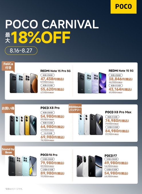 xiaomi_itami's tweet photo. 開催中のPOCO CARNIVALもあと4日となりました😢

POCOシリーズはもちろん、Xiaomi 17 Ultraや17TシリーズなどもSALE対象です！

そして上記の17T ProやPOCO X8シリーズが9月から値上がりになります…

と言うことは…
このSALE期間がお得に買えるラストチャンスです！

ぜひ、この機会にチェックを！ https://t.co/WB2F0iUOIh