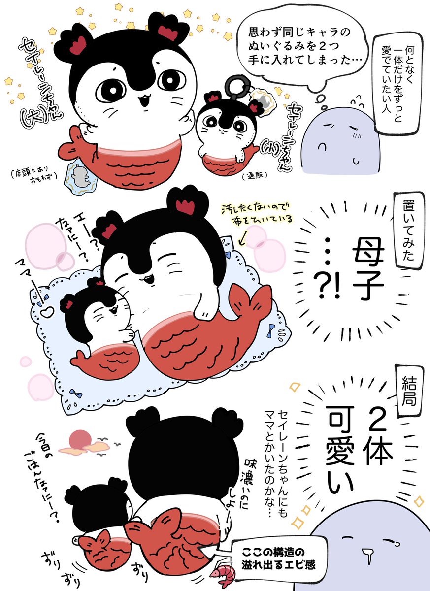 hanamarusakana's tweet photo. セイレーンちゃんぬいの日記です https://t.co/qIXrZynXu8