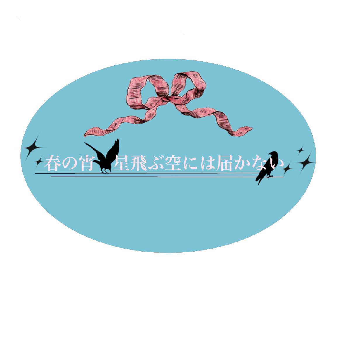 la_mer003's tweet photo. 間に合えばシールもあります！ https://t.co/OVKoDqyrHC