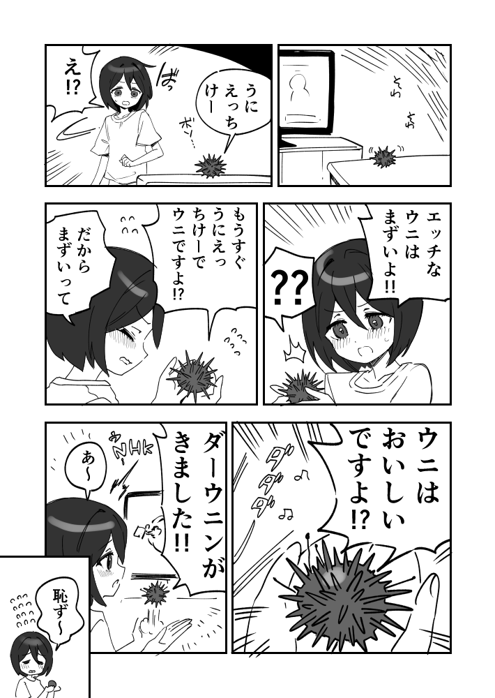 _kamaboko_'s tweet photo. もう始まってるウニ漫画です https://t.co/0GImv87IQk