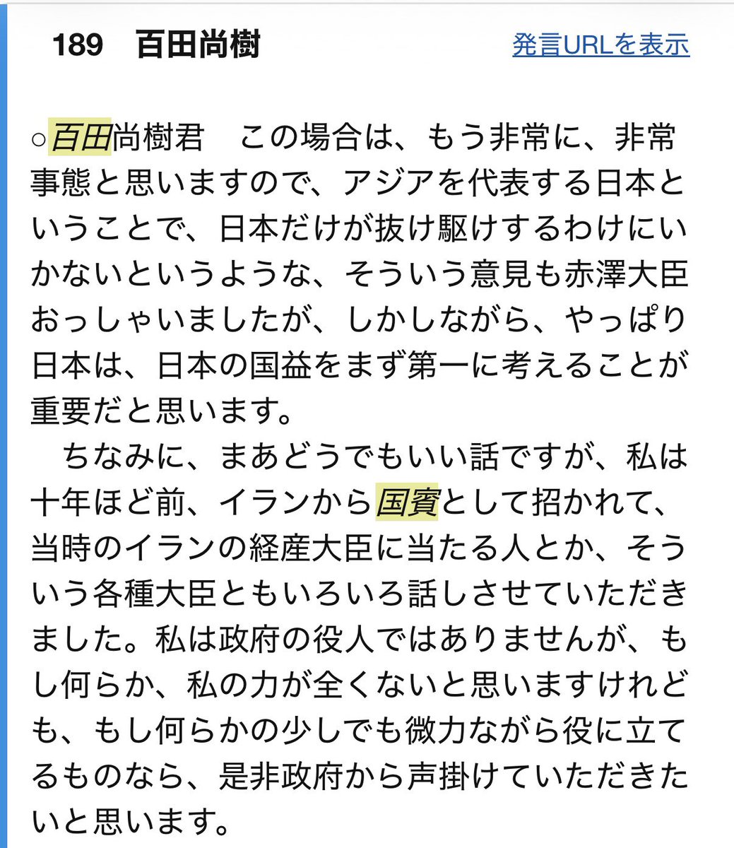 kanonamato's tweet photo. 百田は他党の代表を「嘘つき」扱いする前に、参議院の経産委員会でついた「国賓の嘘」が議事録に残ってるのどーすんの？ https://t.co/mTzCnAmacS