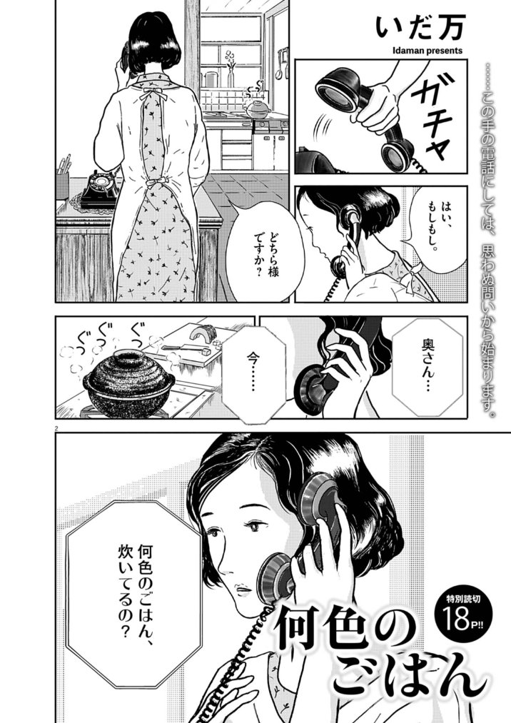 HamelnFilgaia's tweet photo. たぶん昭和の若妻の不倫ジャンルとかそういう作品系統樹の作品だと思うんですが、それでこういう導入描くのはだいぶ変な人

何色のごはん
https://t.co/LEkaVNtOcF https://t.co/yBEwwejQL3