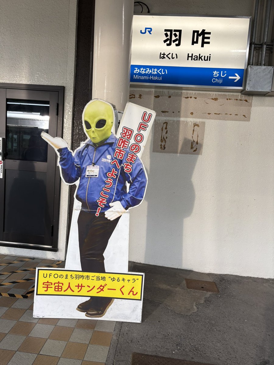 gomawith's tweet photo. きょうは朝8時半にに小松着いてハニべ巌窟院行ってコスモアイル羽咋に移動
地獄巡り👹💀♨️からの宇宙🚀👽🛸

最後は金沢でお寿司食べて締める🍣 https://t.co/AZWTz6VFlY