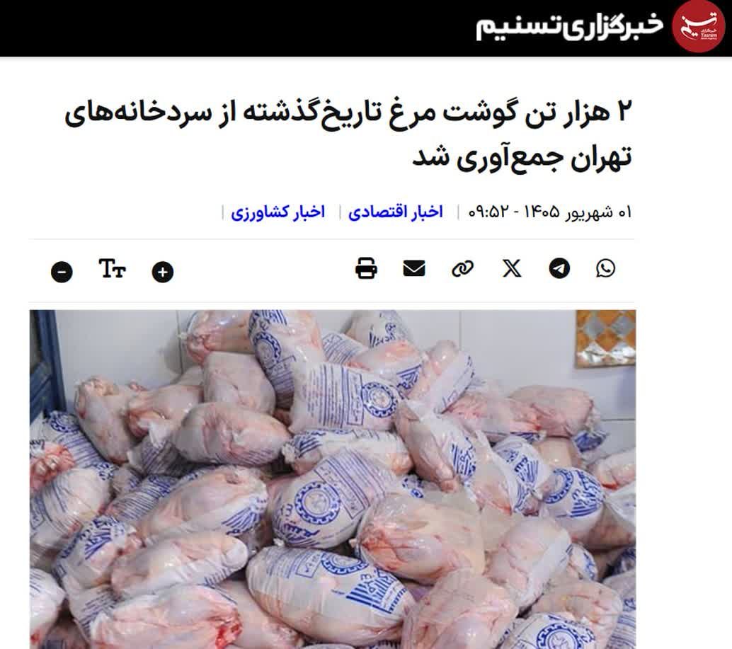 Ebrahim121361's tweet photo. 🔹بر اثر سوءمدیریت دولت پزشکیان ۲ هزار تن مرغ معادل تعداد یک میلیون مرغ ۲ کیلوگرمی فاسد شد/ ۲ هزار تن مرغ با قیمت روز حدود ۶۰۰ میلیارد تومان می‌شود و می‌شد به یک میلیون خانوار نیازمند، هر کدام یک مرغ کامل اعطا کرد اما دولت پزشکیان سبب فاسد شدن این مرغ‌ها شده است.
#دولت_دروغگویان https://t.co/fY1HtFD47n