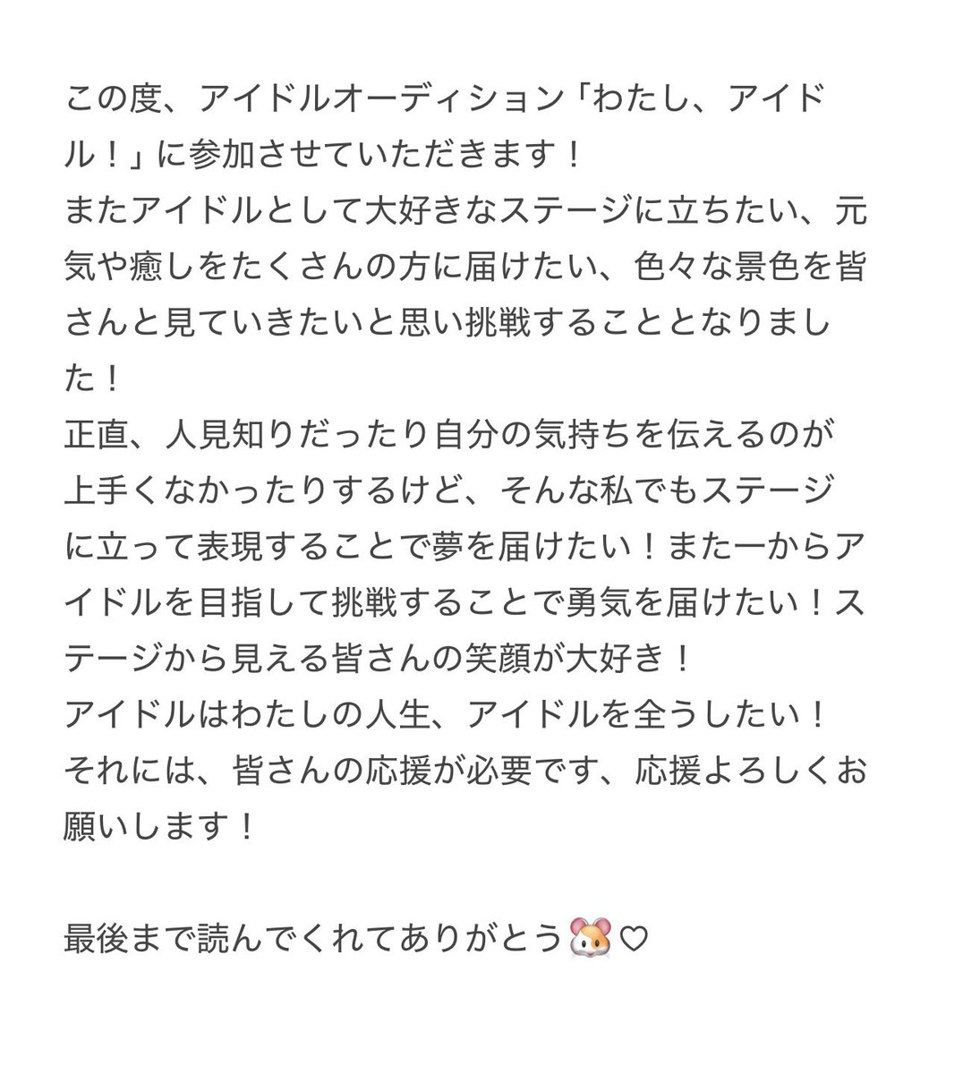 hazuki8986's tweet photo. この度、アイドルオーディション「わたし、アイドル！」に参加させていただきます！野々瀬葉月です໒꒱
応援よろしくお願いします！
意気込みも書きました！ぜひ読んでね♡
予選のSR配信スケジュールもご確認ください♩
 #わたしアイドル https://t.co/ClZMuorda4