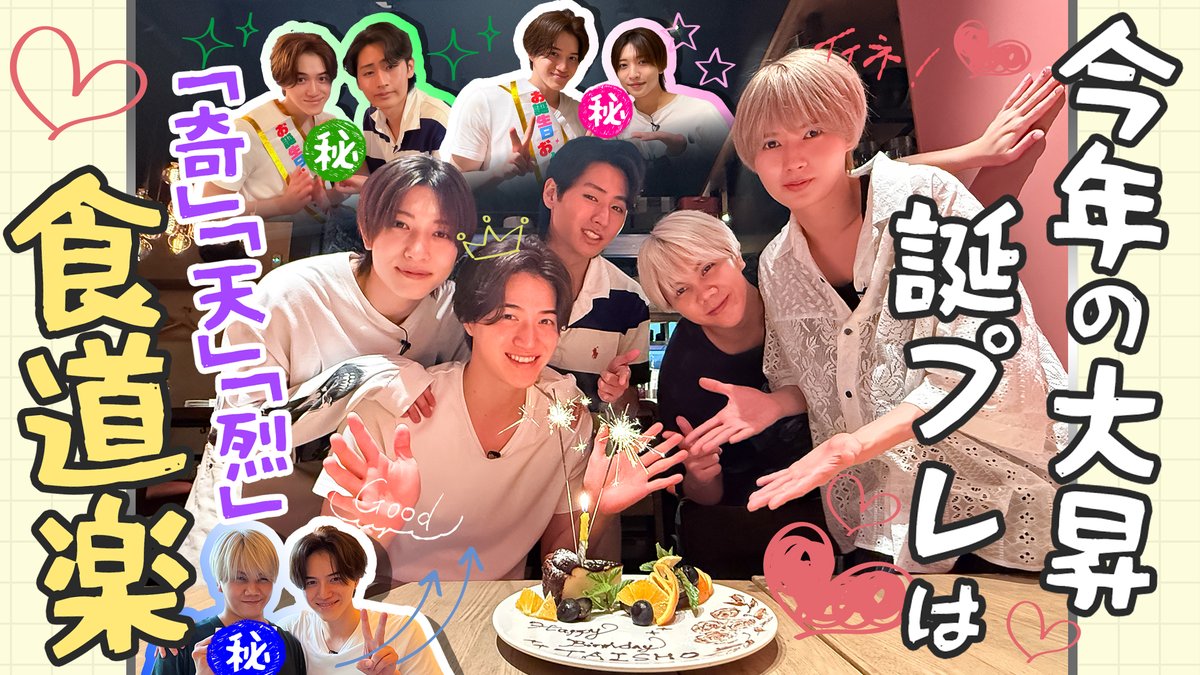 Junior_Ch_X's tweet photo. 【動画更新】本日の主役🎂大昇と、また大光が小競り合い💥そんな二人をみじゅれあは高みの見物デス🐿️👀頭脳で戦うガリさんにもご注目‼️
KEY TO LIT【誕生日おめでとう🎉】大昇が食べたいご飯全部ご馳走します😋
⇒ https://t.co/h69q3fQltH
#KEYTOLIT #きてれちゅーぶ #YouTube #ジュニアCHANNEL https://t.co/VBi6Jl7yro