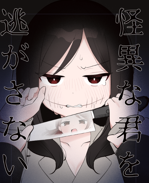 muchi_flour's tweet photo. 口裂け女本表紙途中 https://t.co/6BZcdXCMov