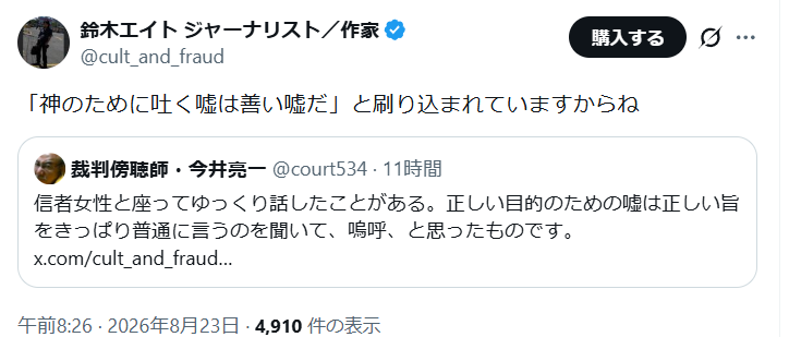 cop778912's tweet photo. ほーらね、すげー勘違いしてるわ（笑）。
そんな奴いねーよ。
家庭連合の人がそんな奴ばかりだったら、そもそも社会生活なんか成り立たないでしょ。
会社でも、学校でも、近所付き合いでも、「神のためなら嘘ついていいんです！」なんて人間ばかりだったら、とっくに大騒ぎになってるさ。 https://t.co/KFHJUzxpPJ