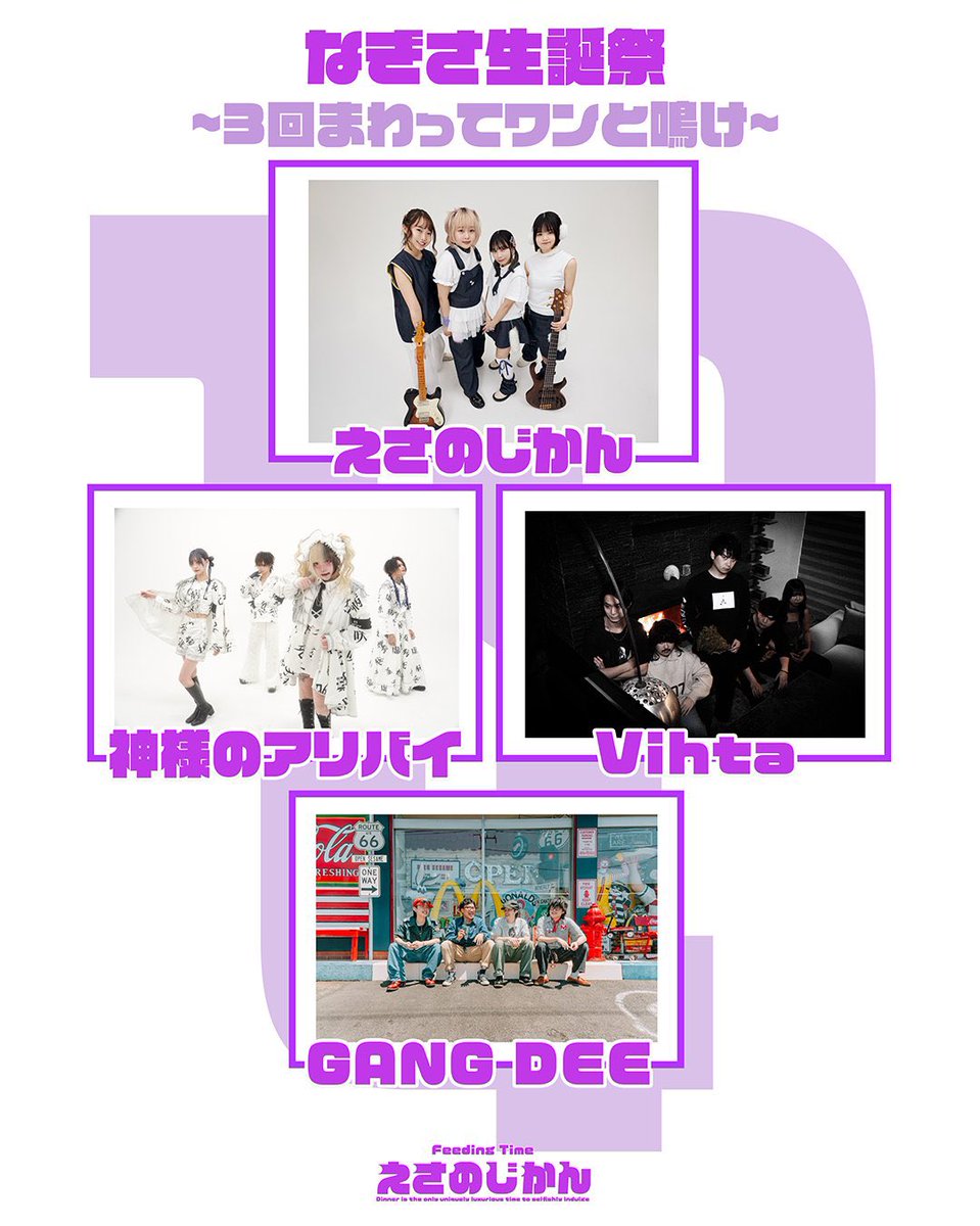 Vihta_1137's tweet photo. 🚨New Show🚨

10/4 えさのじかんpresents 
*⋆⸜なぎさ生誕祭 ~3回まわってワンと鳴け~⸝⋆*

📍下北沢MOSAiC

OPEN 10:20 / START 10:45
🎫前売￥2,500+1D/当日￥3,000+1D

w/
GANG DEE
Vihta
神様のアリバイ https://t.co/doWMp4Gs98