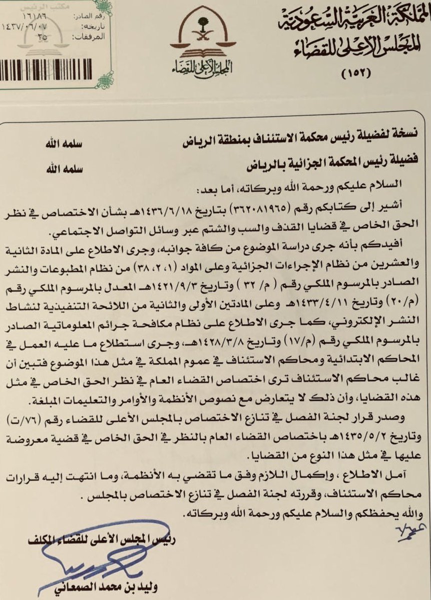Ablaw23's tweet photo. ١- الحق الخاص في #قضايا #السب والشتم #والقذف عبر وسائل التواصل الاجتماعي من اختصاص #القضاء العام.

٢-قضايا السب والشتم في المحادثات الخاصة عبر وسائل التواصل الاجتماعي تعد من قضايا #الحقوق #الخاصة
وفقا #لتعميم #النيابة رقم ٣٧٢٩٩ وتاريخ ٢/٦/١٤٤١ https://t.co/MT33Yo9LHi
