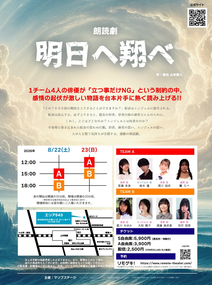 ashitahetobe's tweet photo. 朗読劇「#明日へ翔べ」
全日程を終了しました。
先ほど、バラシを終え、会場を後にしました。

無事に千穐楽を迎えられましたのは、お客様のおかげです。

ご来場、ご視聴、ご支援、ご声援、誠にありがとうございました。取り急ぎ御礼申し上げます。
https://t.co/5QUvdvP3fy https://t.co/h1SkVzINAi