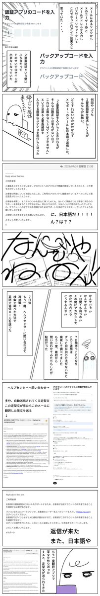hinosuke_79's tweet photo. Xのアカウントが3週間乗っ取られ���話。

最近、乗っ取りが多いみたいなので
私の経験談で参考になれば読んでみてください。
絵は雑です。
あと、乗っ取られた間におかしな事はされてませんでしたが
乗っ取られてる間はずっと不安でした。
皆さんも気をつけてくださいね。

#Xハッキング　#X乗っ取り https://t.co/1c1QvvlvdQ