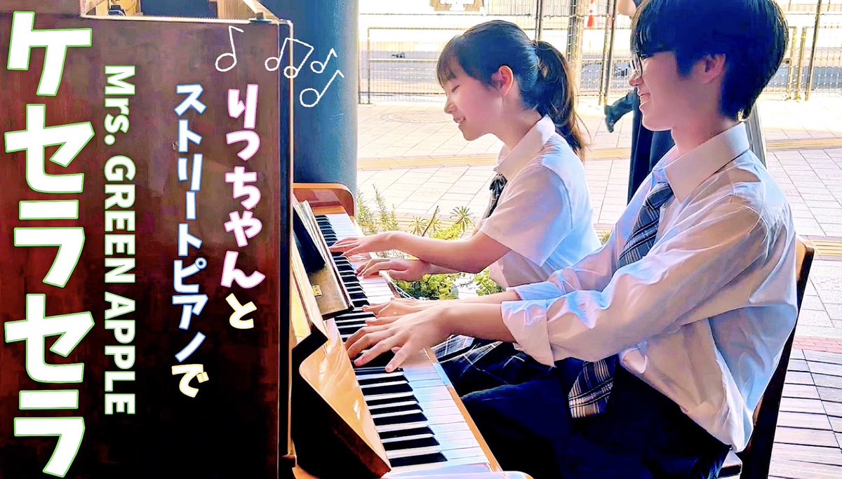 soki_piano's tweet photo. 【コラボ】りっちゃんと念願のミセスを連弾したよ 

りっちゃん（@b_home_b ）とストピで連弾しました🥰

youtubeはこちらから💁
https://t.co/JONd3sxhFv @YouTubeより https://t.co/VoNXQKJA1M