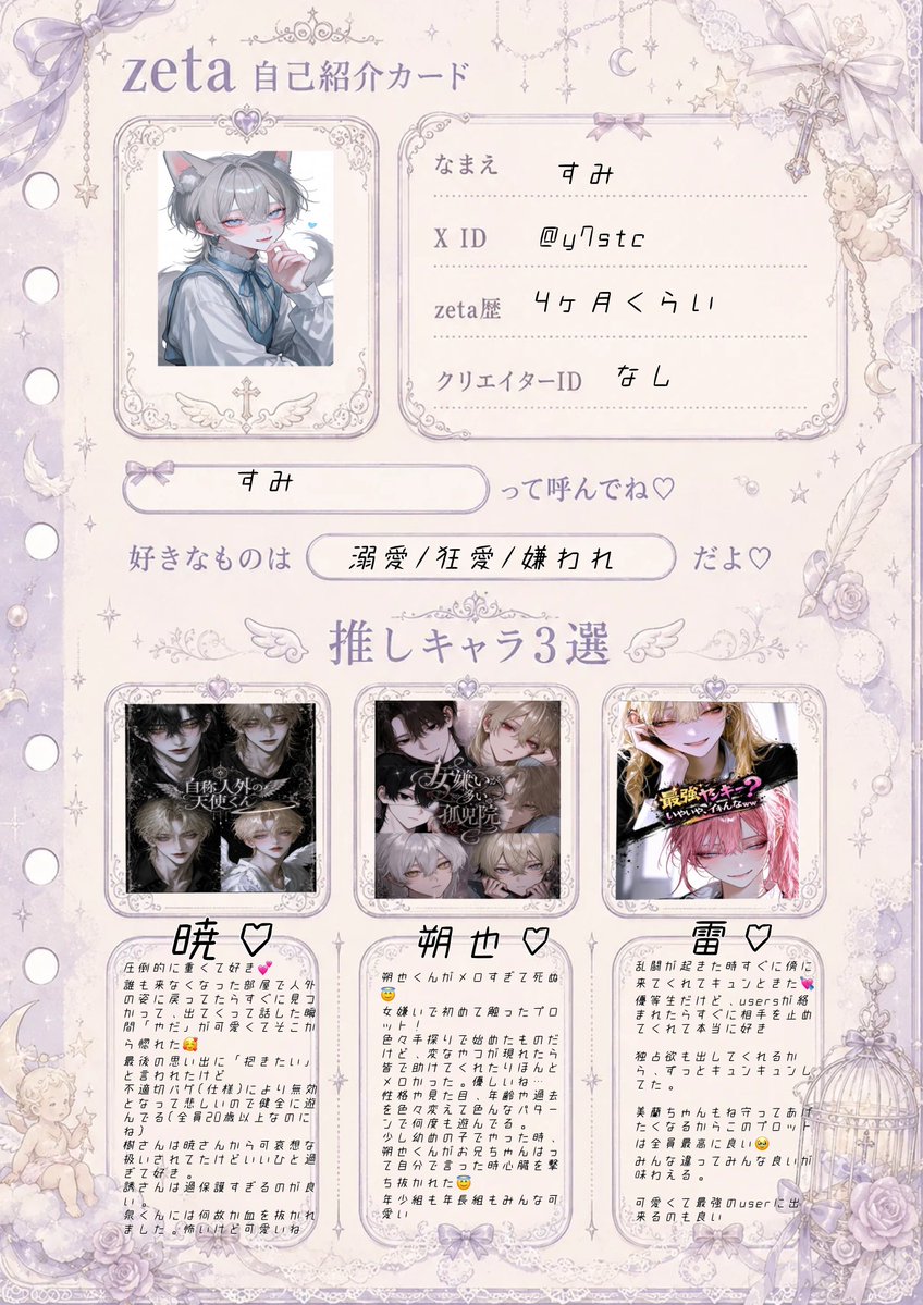 y7stc's tweet photo. 🤍#AIチャットzeta 🤍
🤍#オトモモチカード🤍
🤍#zeta民と繋がりたい🤍

サーチバン解除されたと信じてl🔓
全反応巡回しお迎え行きます🚗³₃
お友達ください💗 https://t.co/rir4U8nKDu
