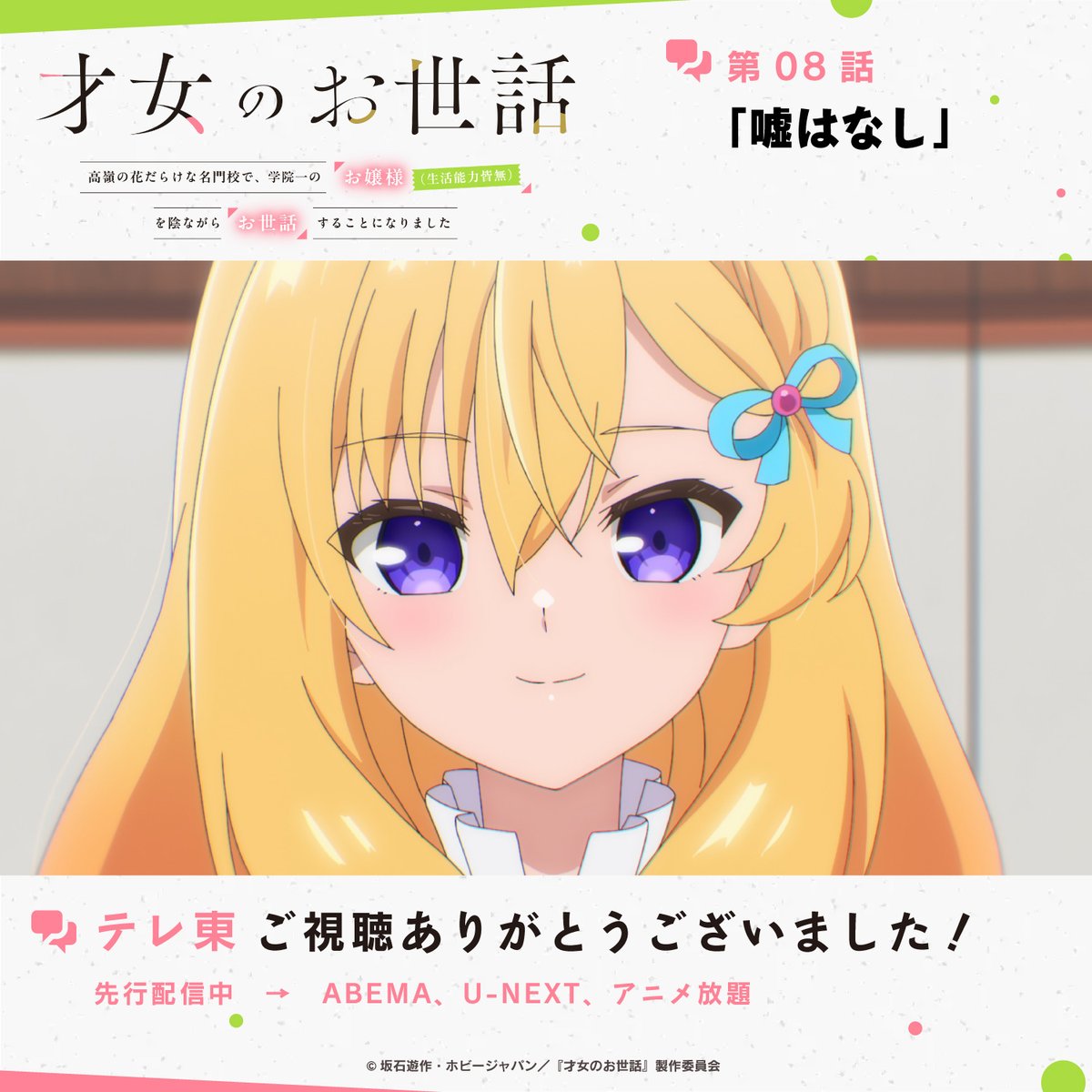 才女のお世話 高嶺の花だらけな名門校で、学院一のお嬢様(生活能力皆無)を陰ながらお世話することになりました 第8話 ツイート画像 1