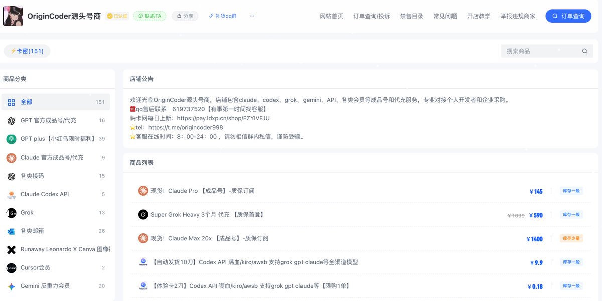 Isabellallbb's tweet photo. 在我��边129拿一个月 Plus，
你去闲鱼挂138一个月，基本是很好卖的。

真的别一上来就搞低价，别低价，别低价！
你要知道，价格这东西你永远卷不过别人。今天你卖99，明天就有人卖89，最后钱没挣到，同行也全被拖下水。

1⃣最重要的不是这一单赚多少，是你能攒下自己的客户。
用 AI 的人本来就比较精准，很多人不是只买一次，后面还会续费、问工具、找服务。你把人加起来，拉个群，慢慢做自己的圈子，
这才是长期能赚钱的东西。

2⃣我之前也去研究过闲鱼上那些所谓的“黑科技”，说实话很多没那么神。
比如搜个奥特曼，出来一堆玩具，根本不是你想找的那个结果，实际用下���很容易踩坑。

所以发闲鱼的时候，标题和详情别乱写，按平台规则把服务讲清楚就行，就写codex。
核心不是谁卖得最便宜，而是谁价格正常、回复快、服务稳。客户买过一次觉得靠谱，后面自然还会来找你。