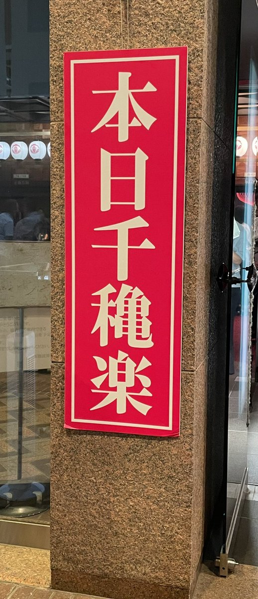 meidengli's tweet photo. 千穐楽観てきたよー😭😭皆々様素晴らしい舞台をありがとうございました🙏きっとまた会えると信じて… https://t.co/dqD9oSBXyT