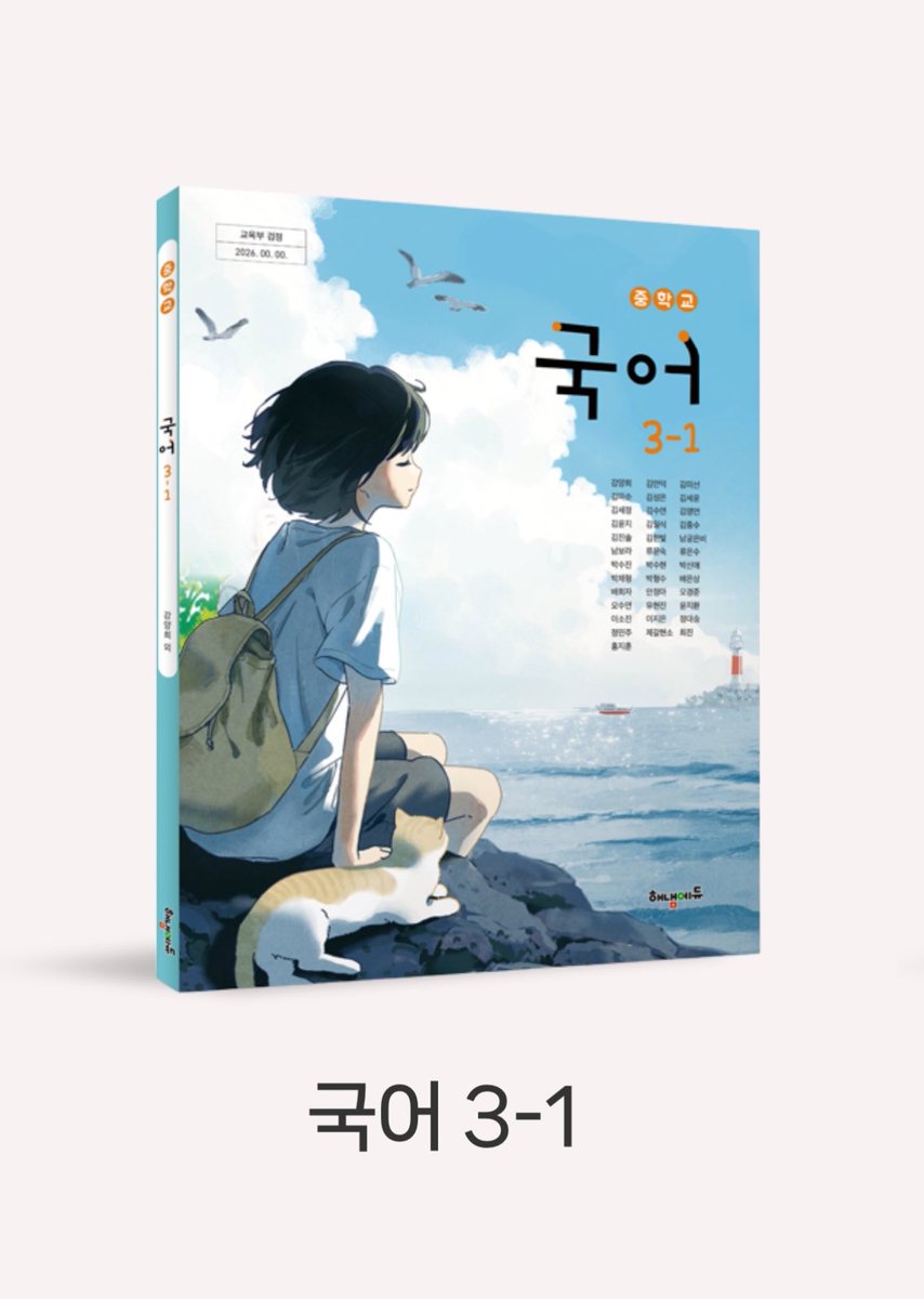 ooos_man's tweet photo. 중학교3학년 국어교과서 표지를 그렸어요~
2027년에 잘 부탁드립니다 >< https://t.co/0dZL77f7SK