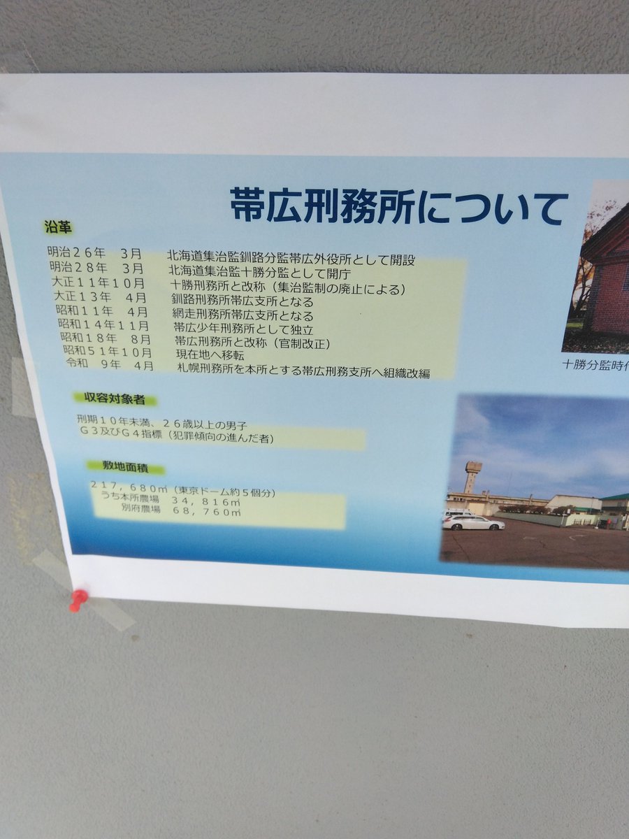 handcuffsinuse's tweet photo. 帯広矯正展。施設見学はコースを案内なしで回る方式で、工場、浴場、講堂をじっくり見学。駐���場の送迎で護送バスにも乗れた。 https://t.co/xEo79lQI7V