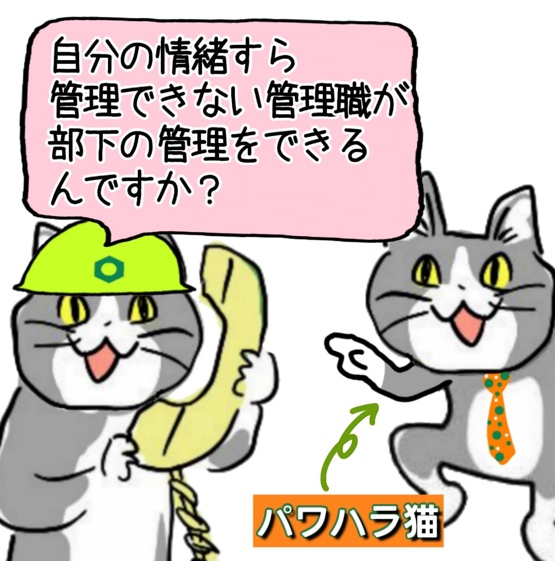 karaage_rutsubo's tweet photo. パワハラ上司に言ってみたいセリフ #現場猫 https://t.co/mqgh2rHx2b
