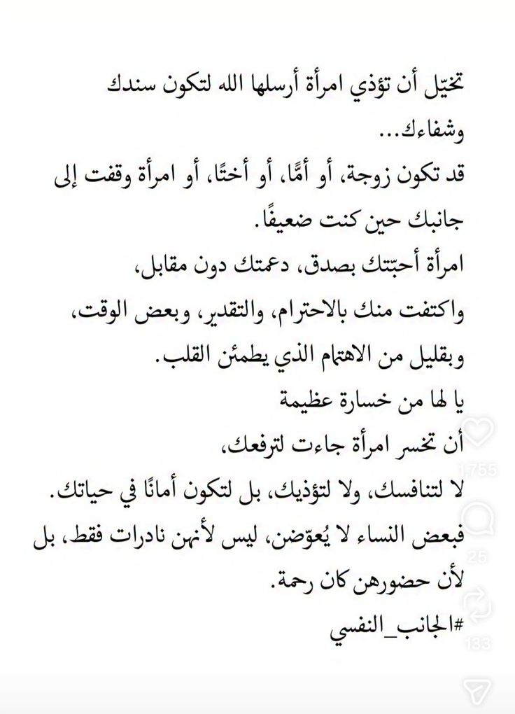 Harrt07's tweet photo. ف بعض النساء لا يعوضن ،ليس لأنهن نادرات فقط، بل لأن حضورهن كان رحمة .. https://t.co/UkFFQyyuAX