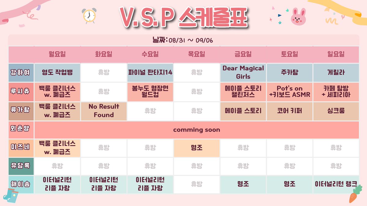 VSP_0fficial's tweet photo. V.S.P 이번 주 스케줄 (08.31 ~ 09.06) https://t.co/DIE6yxjBR2