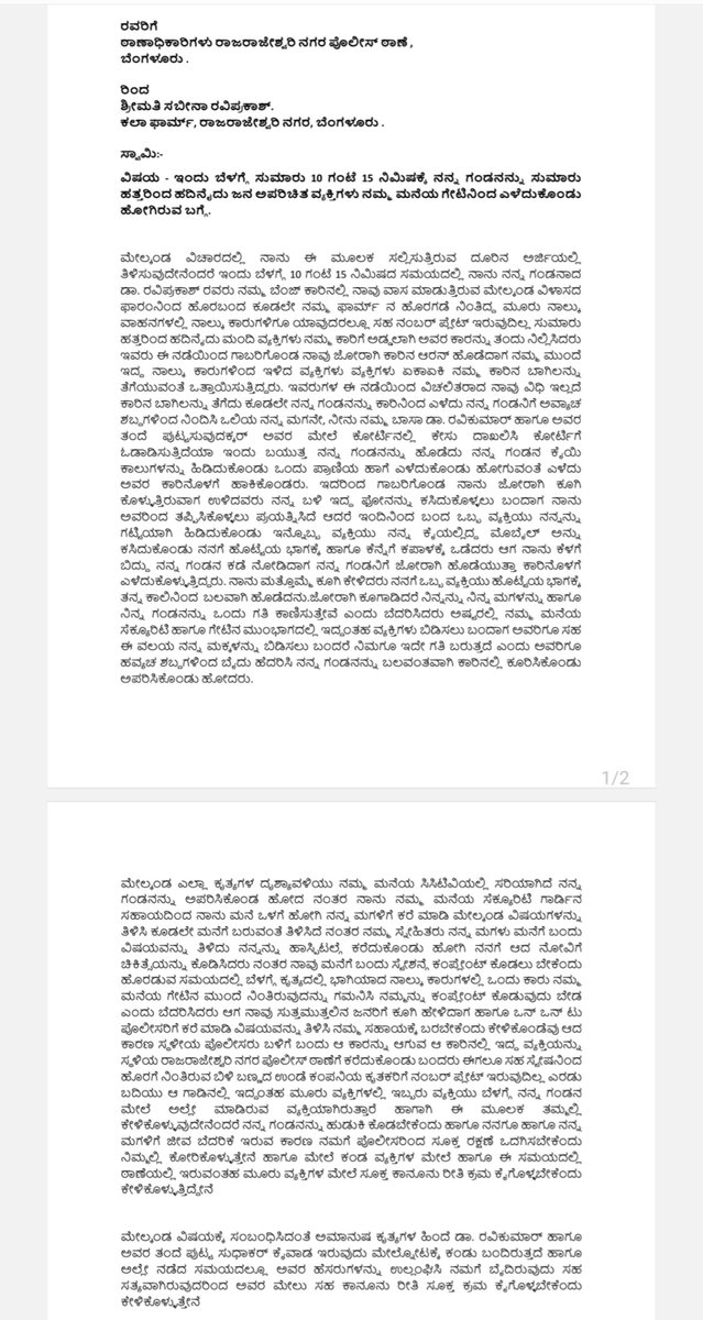 Telugufeedsite's tweet photo. బిగ్ బ్రేకింగ్ న్యూస్ 

మైదుకూరు @JaiTDP ఎమ్మెల్యే పుట్టా సుధాకర్ యాదవ్ పై కిడ్నాప్ కేసు 

బెంగళూరు బీజేపీ నేత డాక్టర్ రవిప్రకాష్ కిడ్నాప్ 

నాలుగు వాహనాల్లో వచ్చి కిడ్నాప్ చేసిన దుండగులు 

టీడీపీ ఎమ్మెల్యే పుట్టా సుధాకర్ యాదవ్, ఆయన కొడుకు రవి కుమార్ లపై ఫిర్యాదు 

బెంగళూరు రాజరాజేశ్వరినగర్ పీఎస్ లో ఫిర్యాదు చేసిన బీజేపీ నేత రవిప్రకాష్ భార్య సబీనా