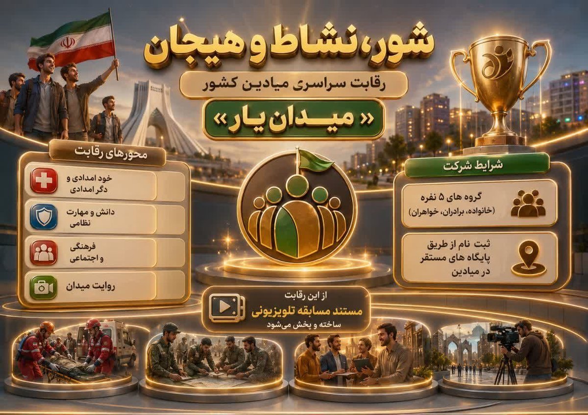 sema1019774's tweet photo. میدان‌یار بودن فقط «حضور داشتن» نیست
یعنی وقتی خیلی‌ها کنار می‌کشند تو یک قدم جلوتر بروی..
برای مردم‌ ، برای ایران ،
 برای آینده‌ای که قرار است خودمان بسازیم..
هرکدام از ما می‌توانیم یک میدان‌یار باشیم

#میدان_یار https://t.co/qMzJHUmrNM