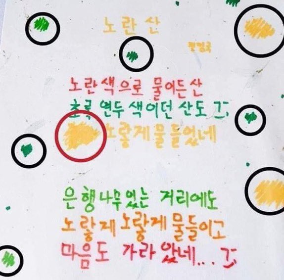 myvanillakoo's tweet photo. บทกวีของน้องจองกุกในวัย 6 ขวบ

“ภูเขาสีเหลือง
ภูเขาที่ถูกทาสีเหลือง
แม้แต่ภูเขาที่เคยเป็นสีเขียวและเขียวอ่อน
ก็กลายเป็นสีเหลืองไปหมดแล้ว
ถนนที่เรียงรายไปด้วยต้นแปะก๊วย
ก็เป็นสีเหลือง เหลือง
และหัวใจของฉันก็สงบลงเช่นกัน…”

เก่งจังเลยอ้วน ลายมือน่ารักมากก🤏🏼👶🏻💟 https://t.co/SAoZ520dAR