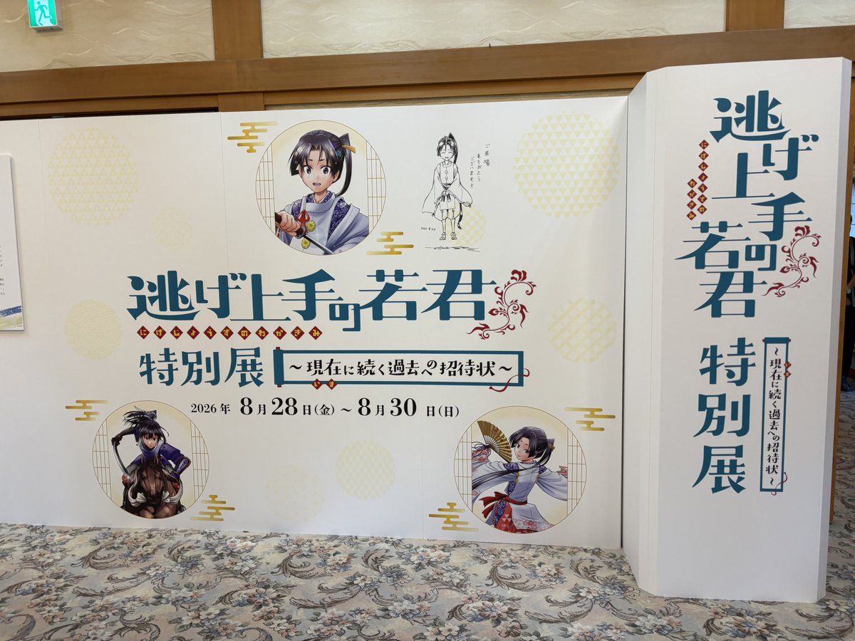 miru_dq10's tweet photo. #逃げ若特別展
ほとんど芸術品と思って単行本をジャケ買いするなどしていた逃げ若が鎌倉で展示会やってたら行くしかないんだ！
小規模ながらも大満足、AR時行は操作下手すぎてヤバかったなんもわからんw https://t.co/gJQJntpz9n